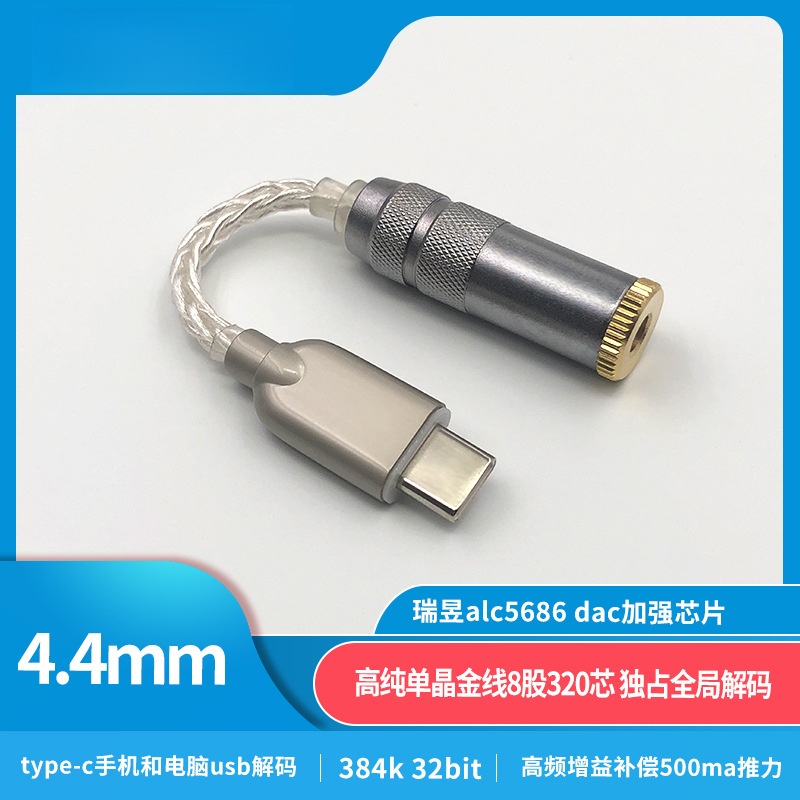 8线type-c瑞昱ALC5686转接线数字音频解码DAC耳放3.5 2.5 4.4mm