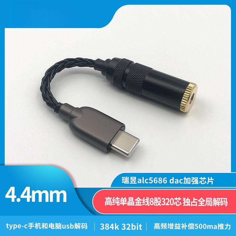 8线type-c瑞昱ALC5686转接线数字音频解码DAC耳放3.5 2.5 4.4mm