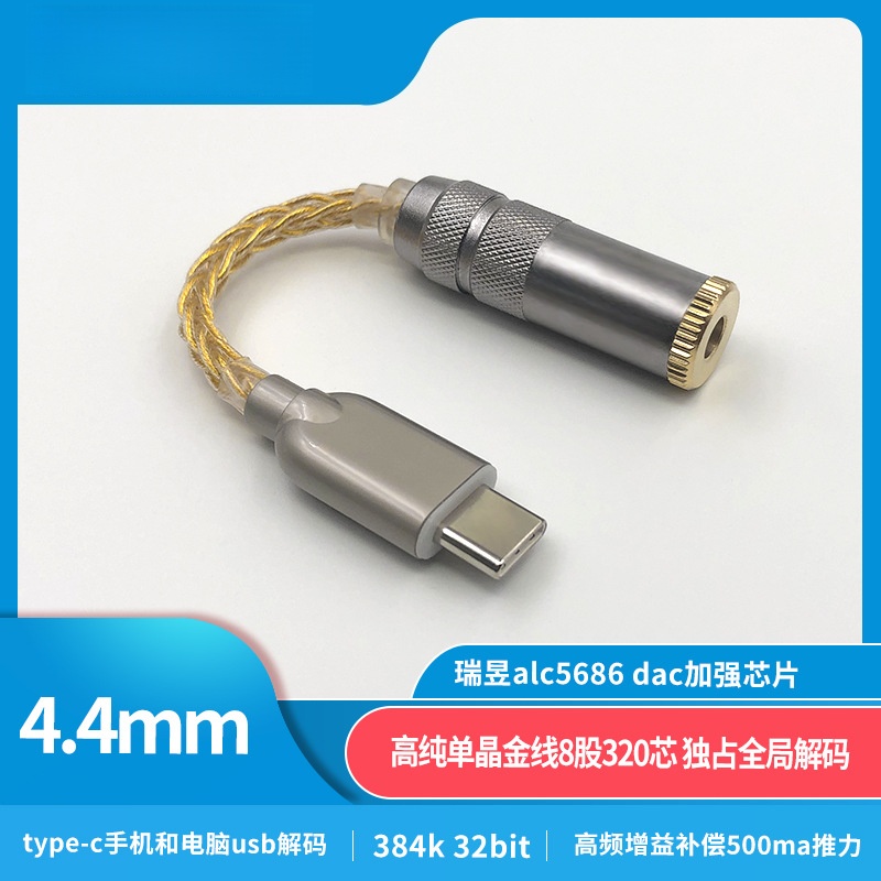8线type-c瑞昱ALC5686转接线数字音频解码DAC耳放3.5 2.5 4.4mm
