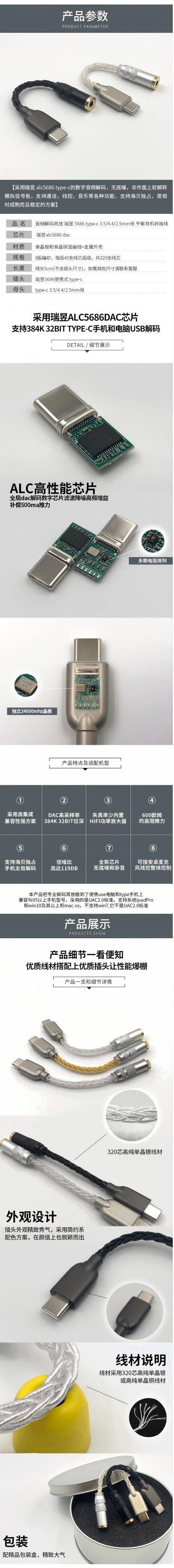 8线type-c瑞昱ALC5686转接线数字音频解码DAC耳放3.5 2.5 4.4mm
