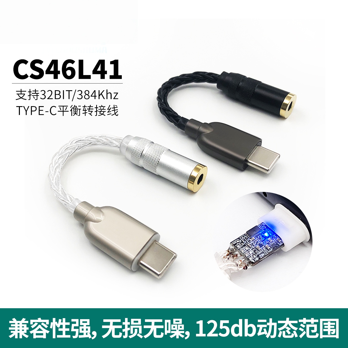8线type-c凌云逻辑CS46L41转接线数字音频解码DAC3.5 2.5 4.4mm
