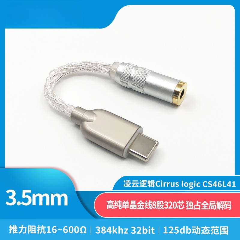8线type-c凌云逻辑CS46L41转接线数字音频解码DAC3.5 2.5 4.4mm