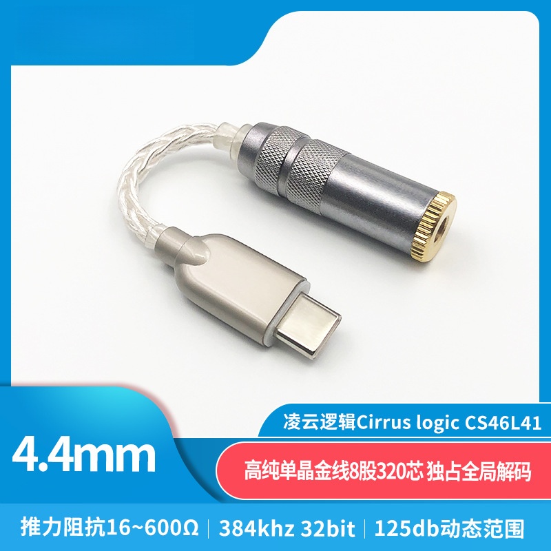 8线type-c凌云逻辑CS46L41转接线数字音频解码DAC3.5 2.5 4.4mm