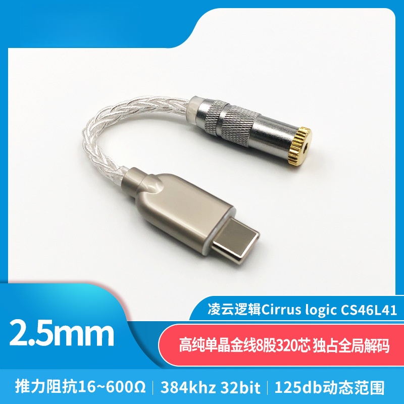 8线type-c凌云逻辑CS46L41转接线数字音频解码DAC3.5 2.5 4.4mm