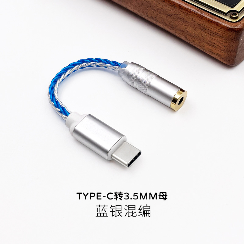 es9280c音频dsd解码8股镀银typec手机耳机转接头线 2.5/3.5/4.4mm
