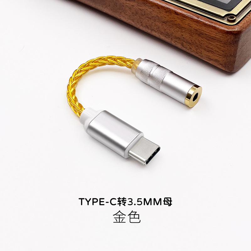 es9280c音频dsd解码8股镀银typec手机耳机转接头线 2.5/3.5/4.4mm