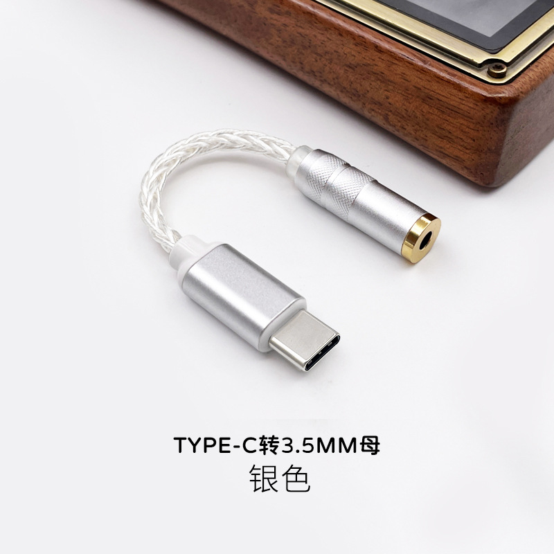 es9280c音频dsd解码8股镀银typec手机耳机转接头线 2.5/3.5/4.4mm