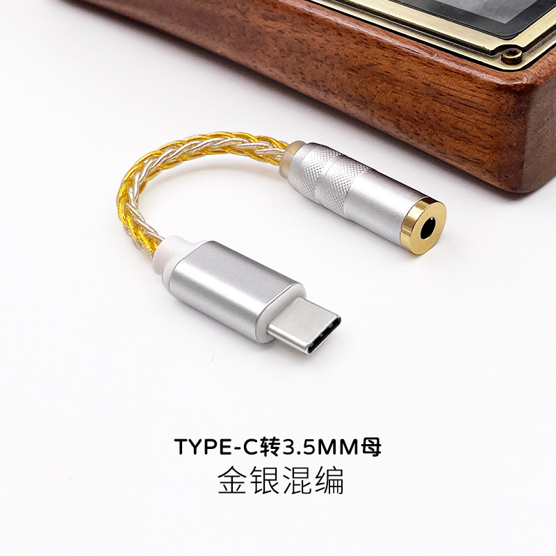 es9280c音频dsd解码8股镀银typec手机耳机转接头线 2.5/3.5/4.4mm