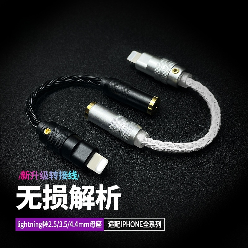 适用苹果11/12/13新款单晶铜镀银lightning转2.5/3.5/4.4转接线头