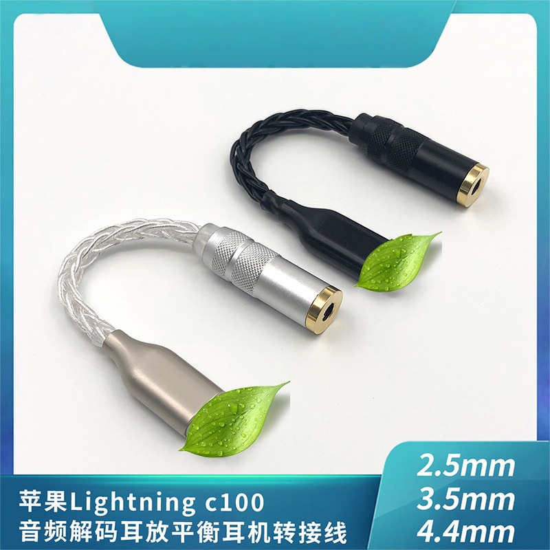 适用苹果lightning转3.5 2.5 4.4mm耳机音频转接线耳放解码iphone