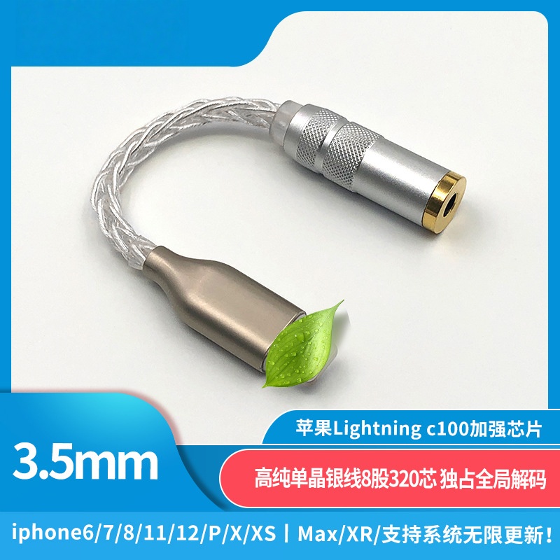 适用苹果lightning转3.5 2.5 4.4mm耳机音频转接线耳放解码iphone