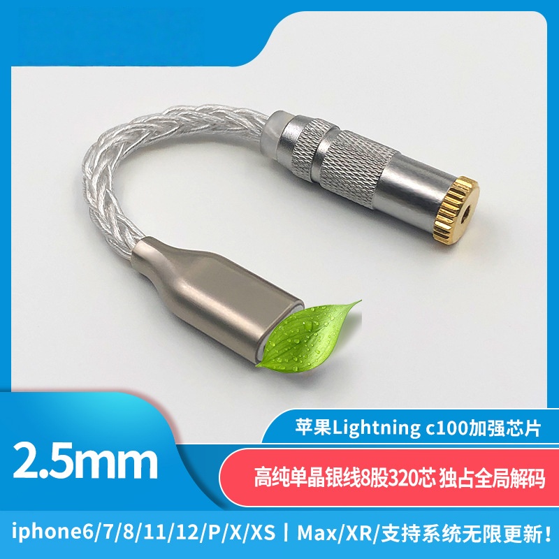 适用苹果lightning转3.5 2.5 4.4mm耳机音频转接线耳放解码iphone