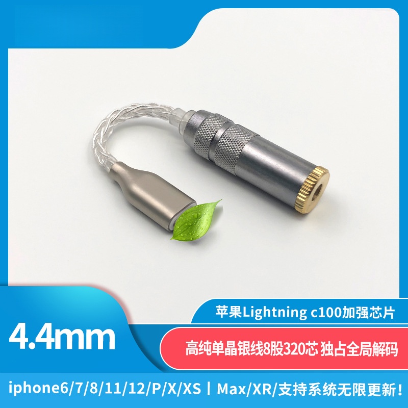 适用苹果lightning转3.5 2.5 4.4mm耳机音频转接线耳放解码iphone