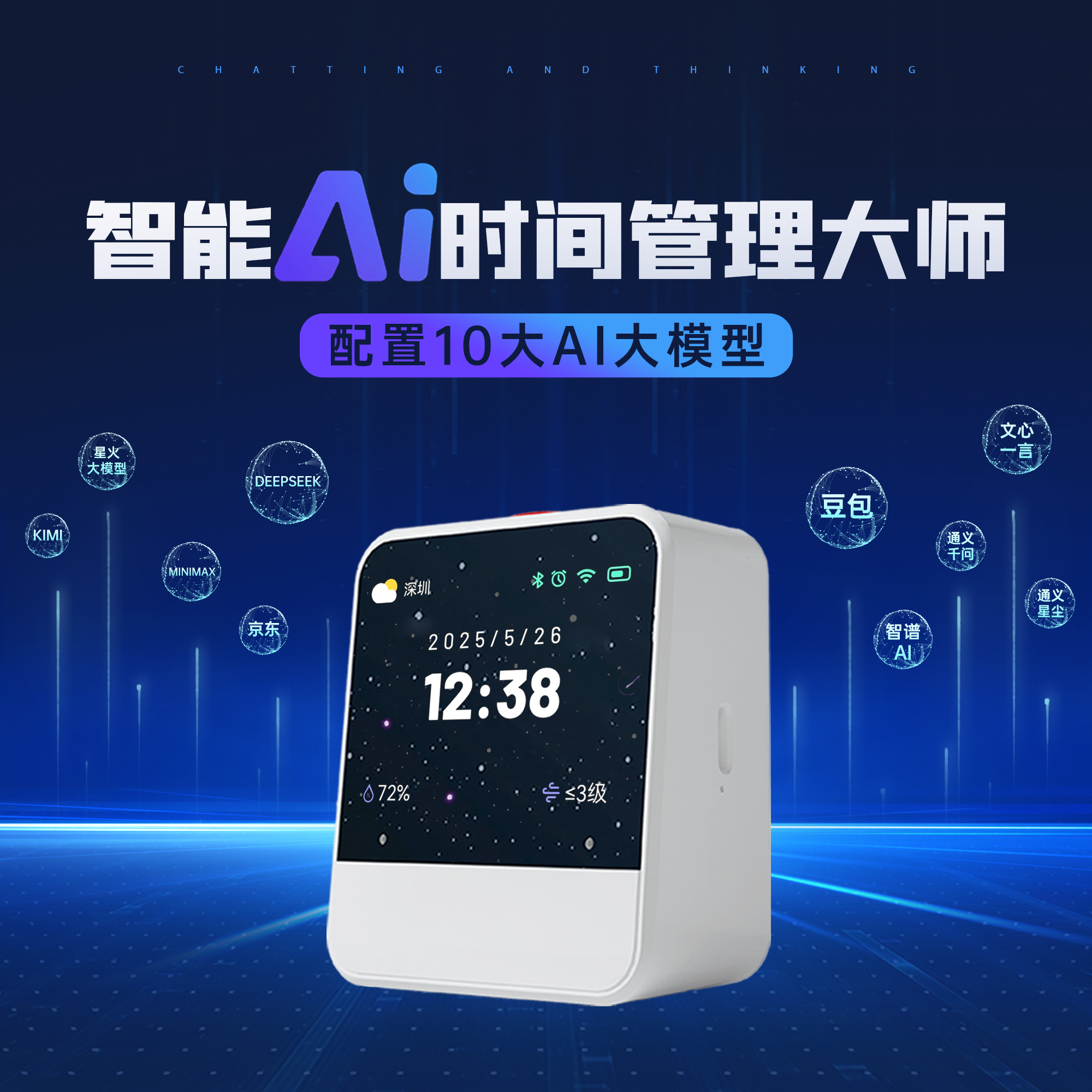 新生代AI智能伴侣