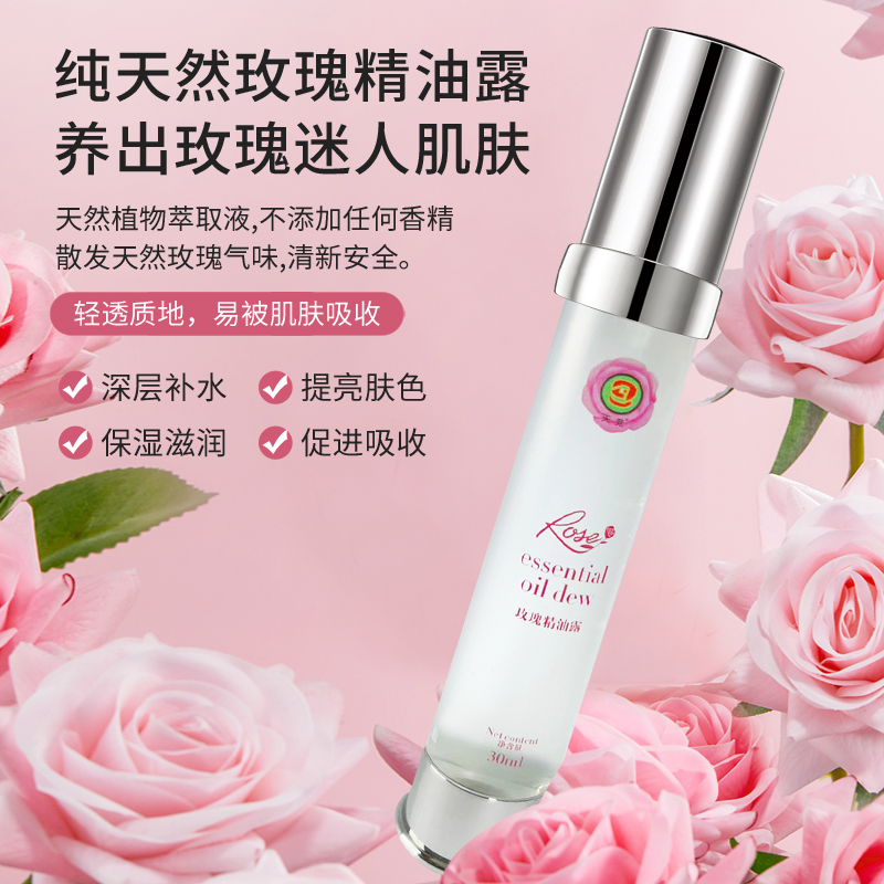 天竞玫瑰精油露100ml
