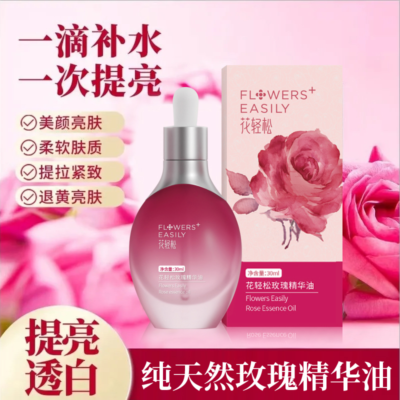 平阴玫瑰奢护套装礼盒（花轻松精油皂x2、花轻松美容油）