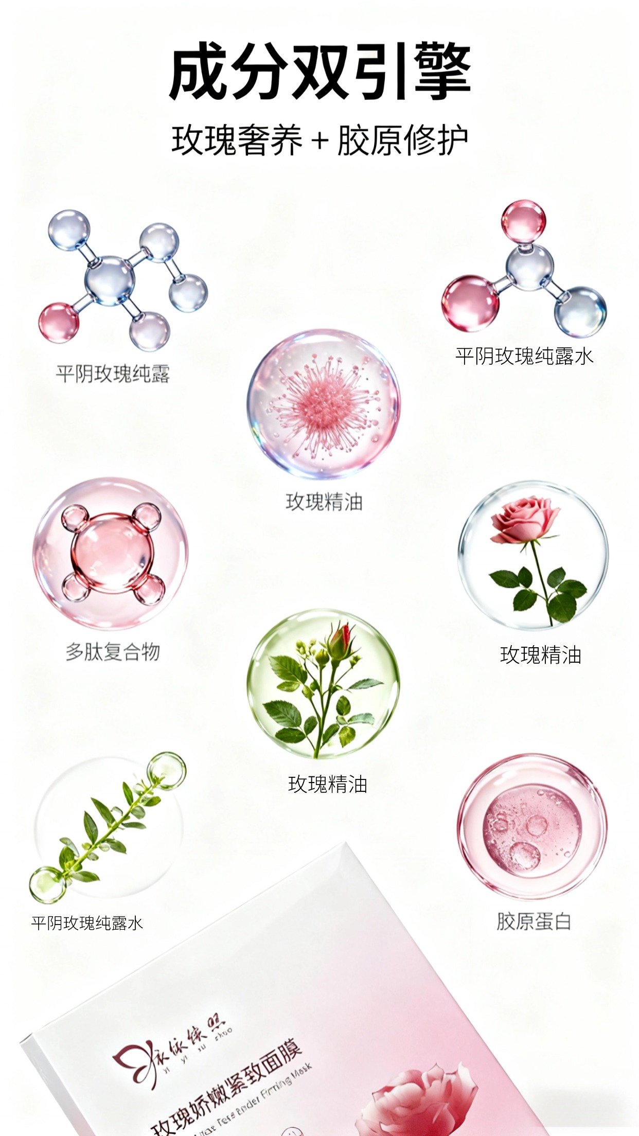 【双12钜惠】依依续照玫瑰面膜（盒装，5片/盒）