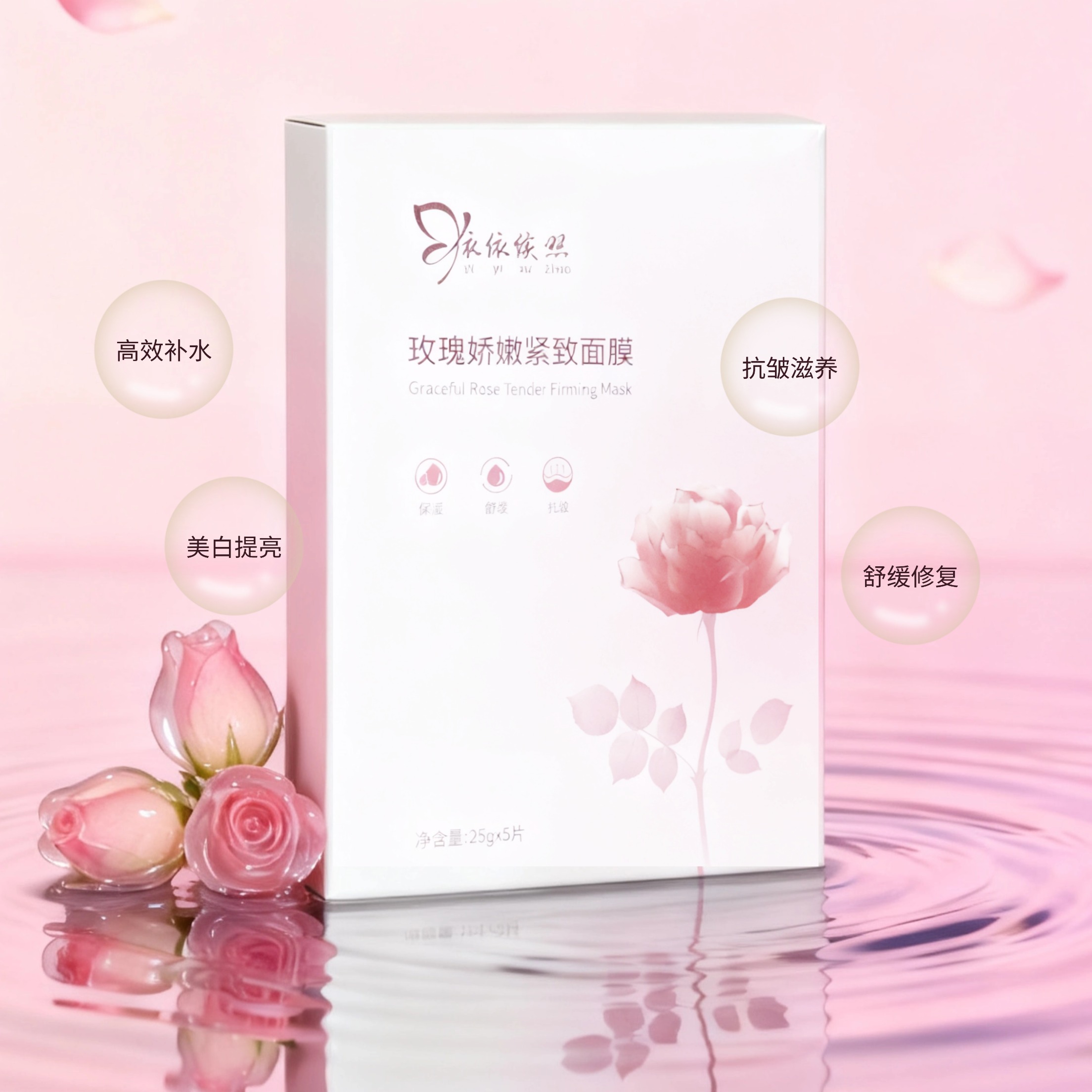 【双12钜惠】依依续照玫瑰面膜（盒装，5片/盒）