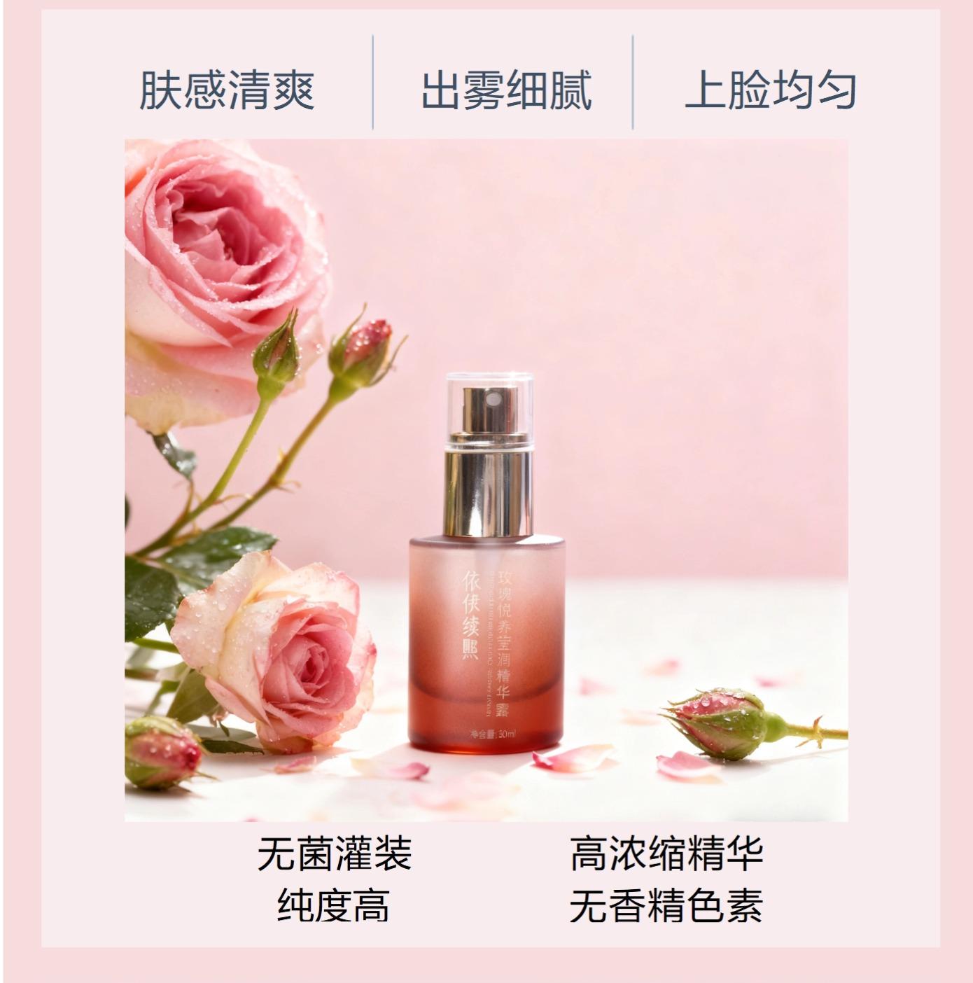 【双12钜惠】依依续照玫瑰悦养莹润精华露（30ml）