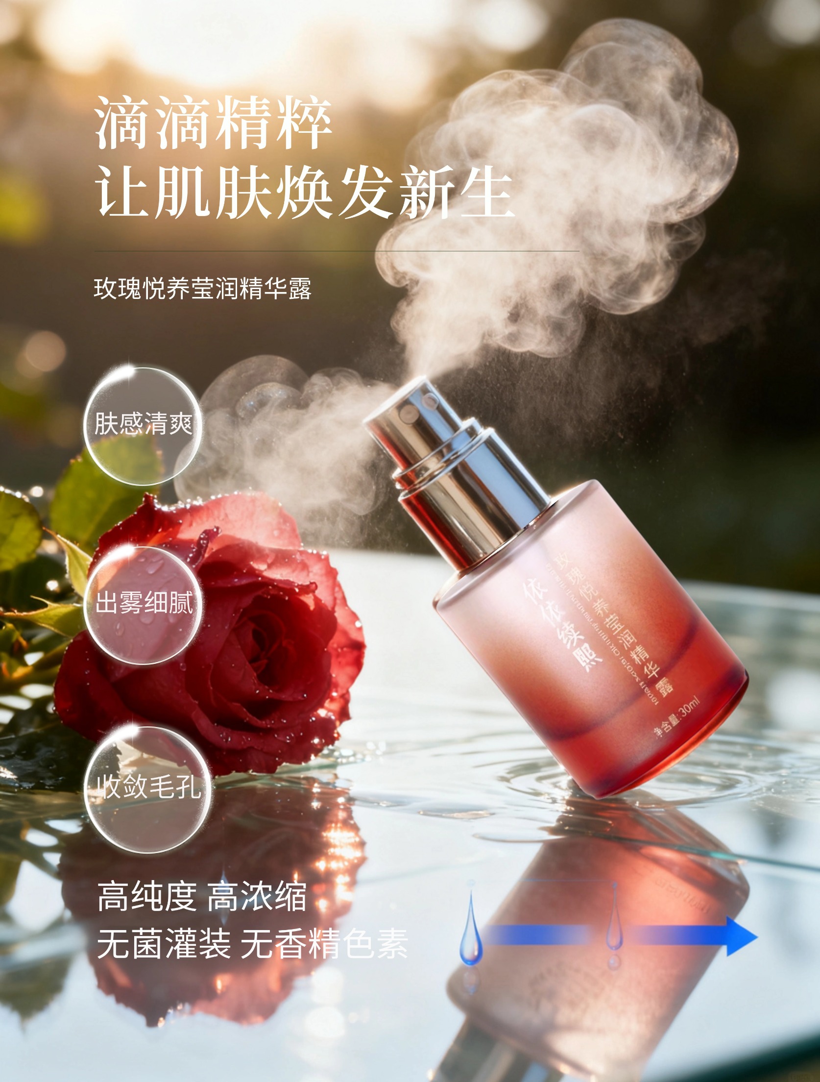 【双12钜惠】依依续照玫瑰悦养莹润精华露（30ml）