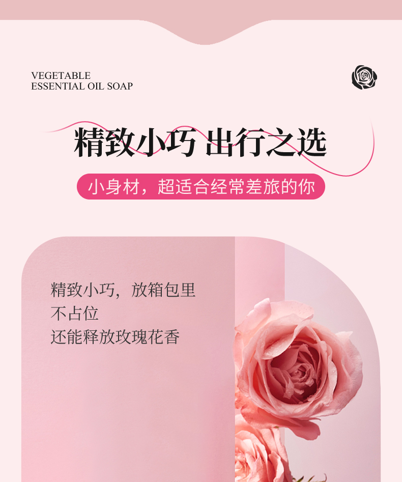 玫瑰精油手工皂