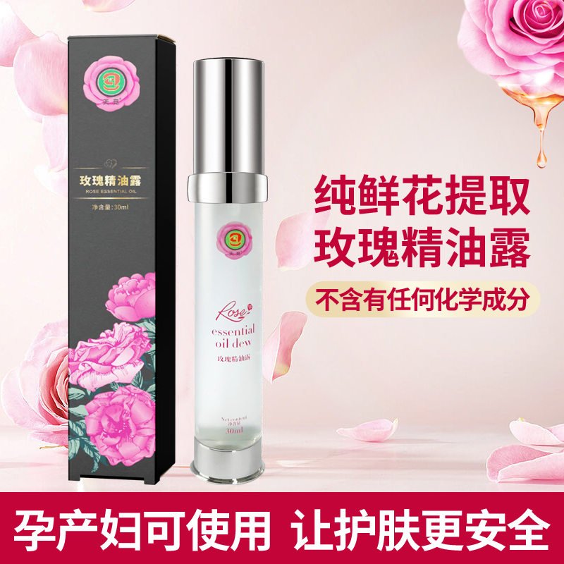 天竞玫瑰精油露（30）