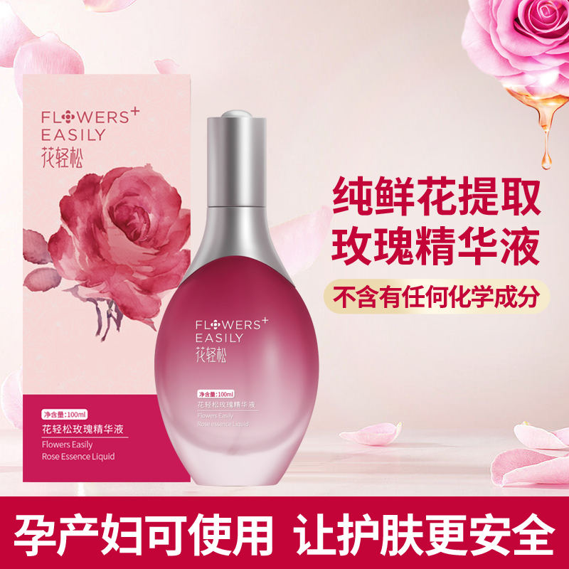花轻松玫瑰精华液（100ml）