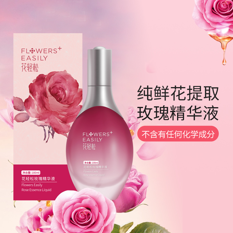 花轻松玫瑰精华液（100ml）