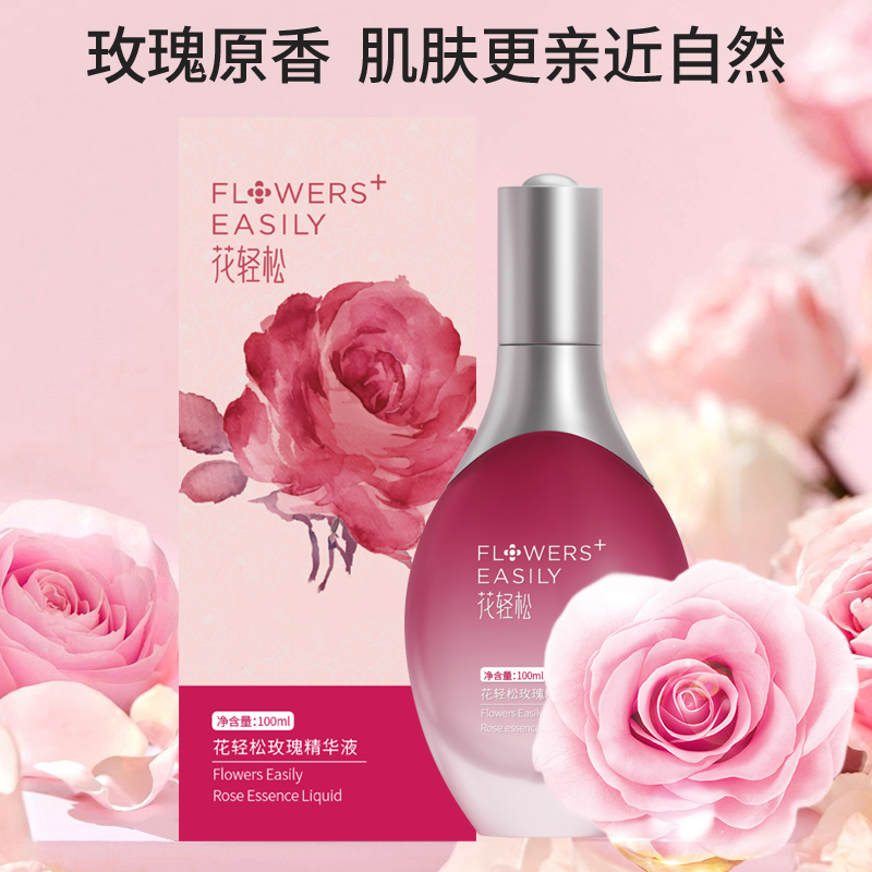 花轻松玫瑰精华液（100ml）