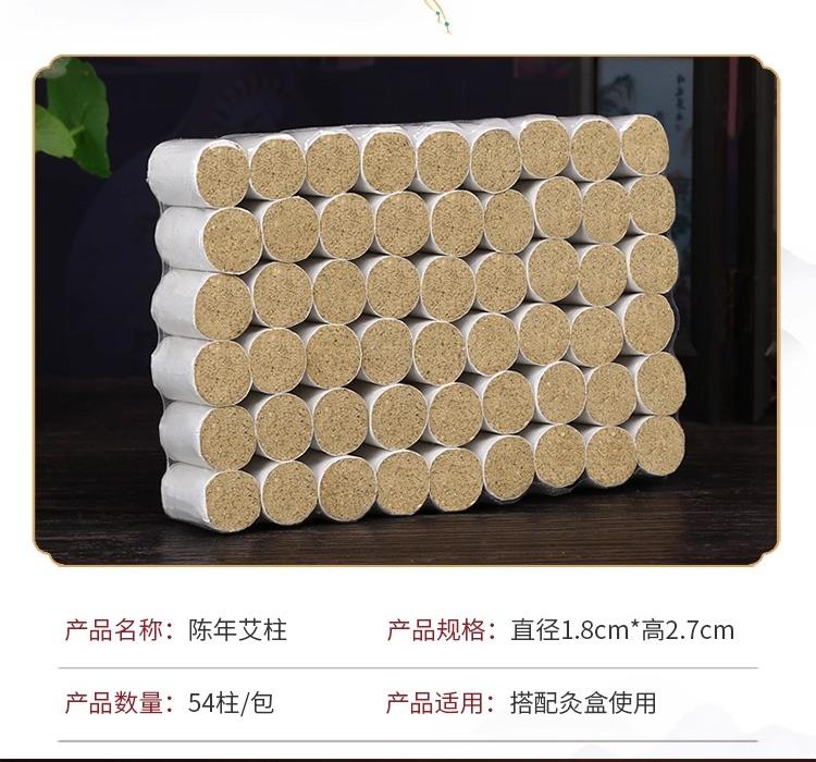 艾柱1.8cm（54颗/盒）