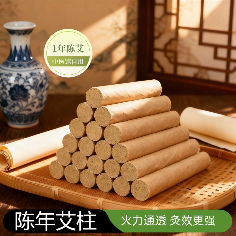 艾条3cm（一年，10条/盒）