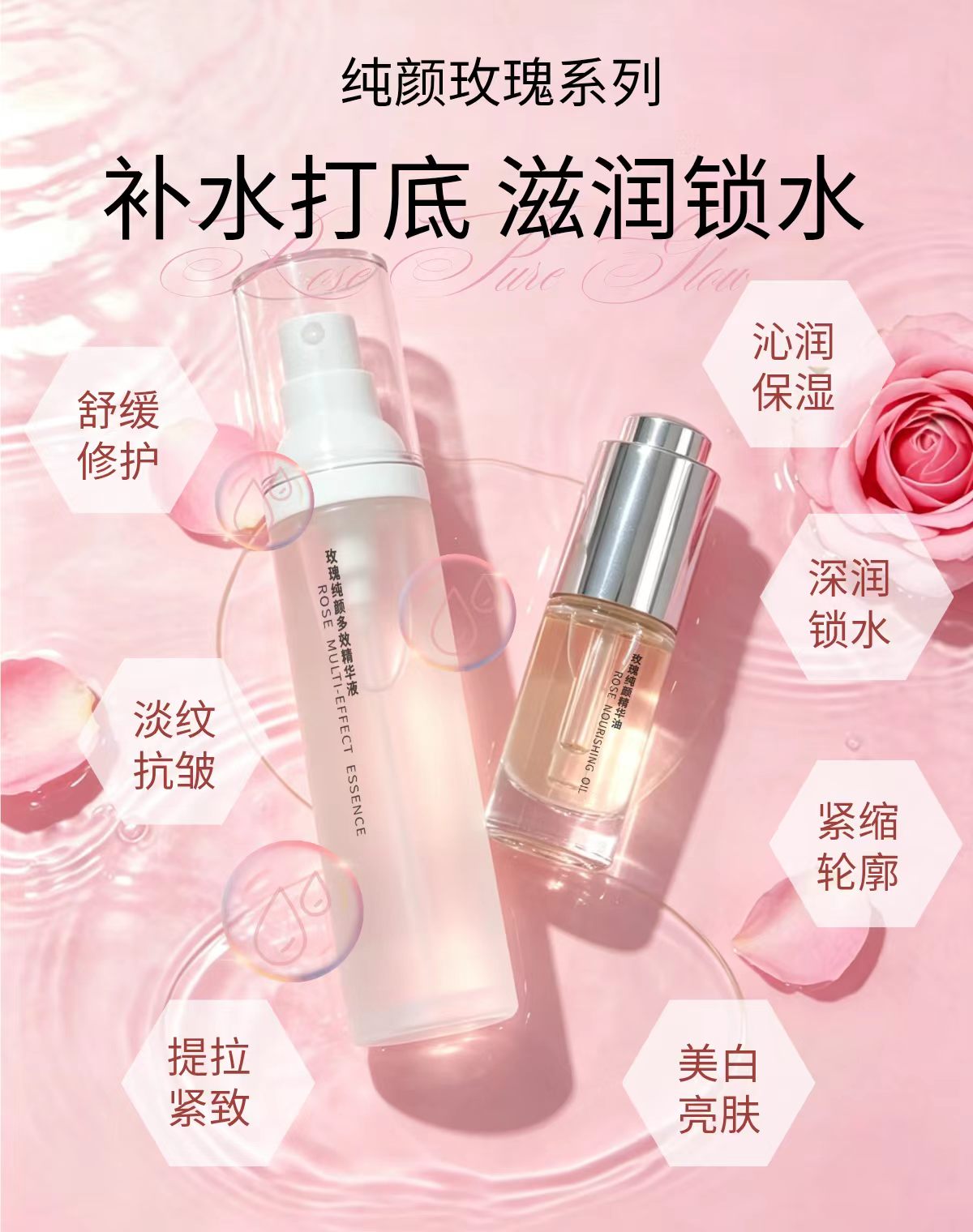 玫瑰纯颜精华油