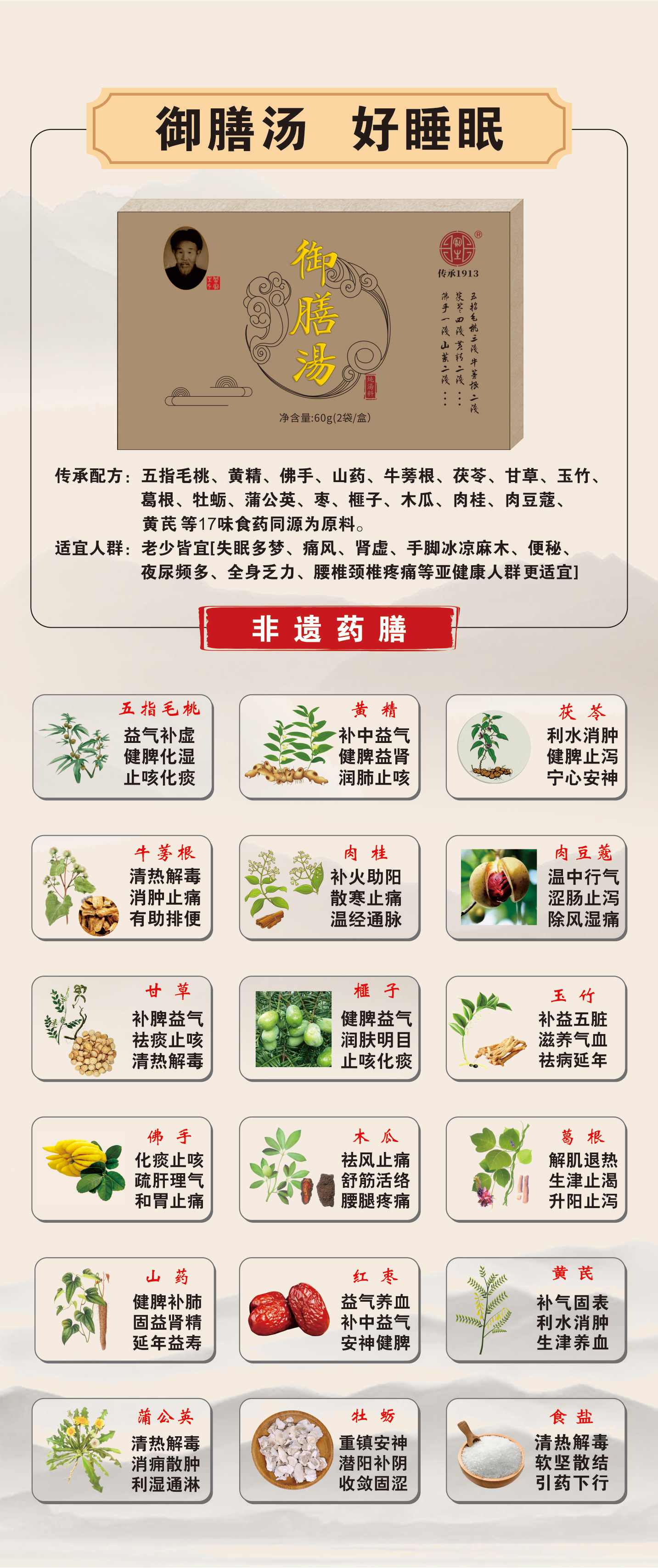 宝生堂御膳汤（2袋/盒）