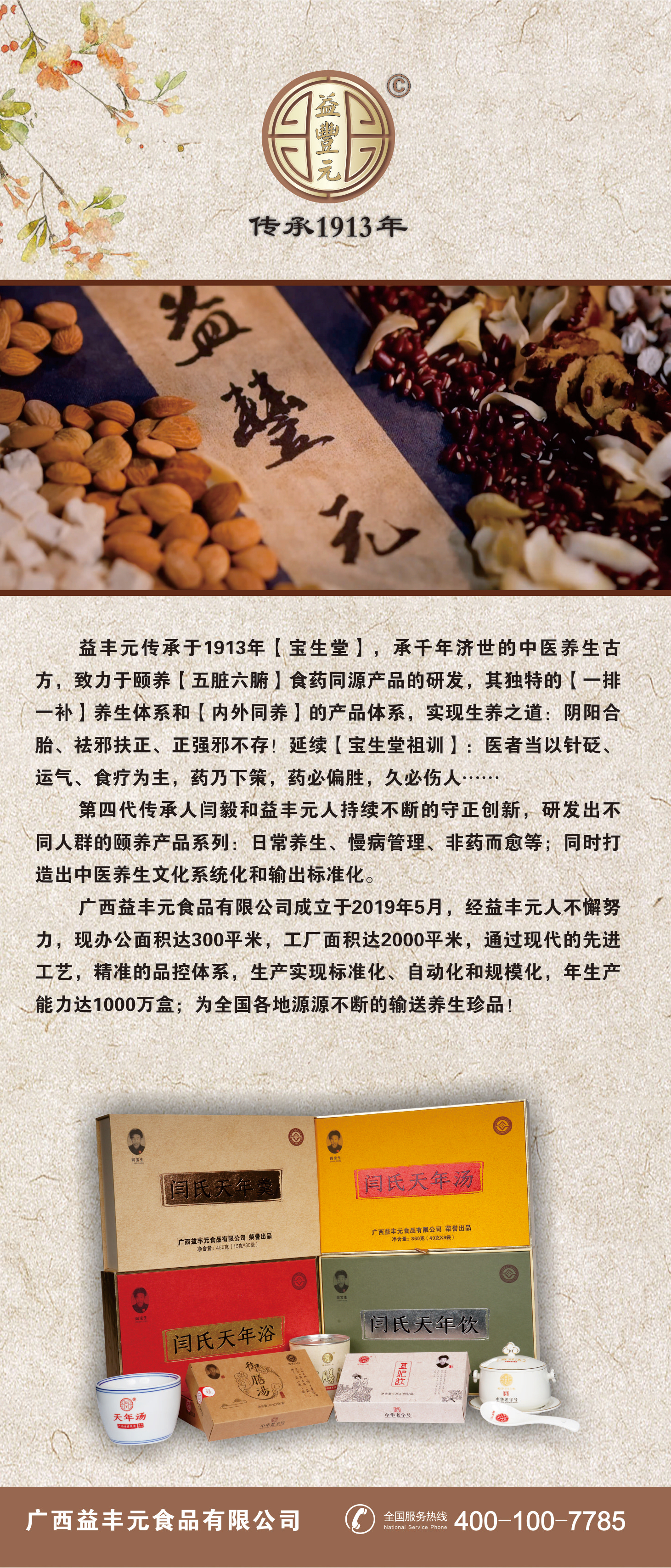 宝生堂御膳汤（2袋/盒）