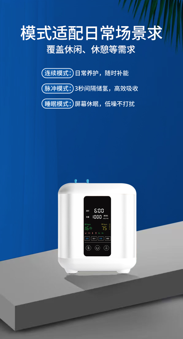 智眠氢氧机