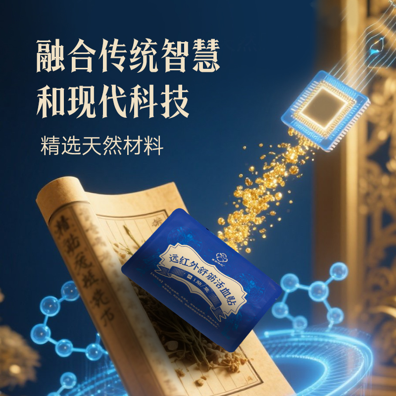 万俞林氏远红外舒筋活血贴