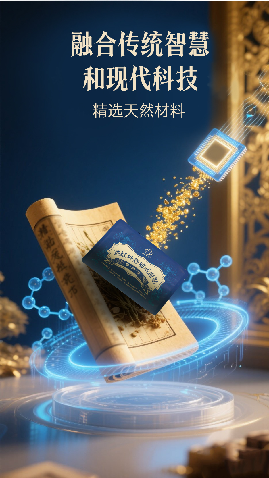 万俞林氏远红外舒筋活血贴