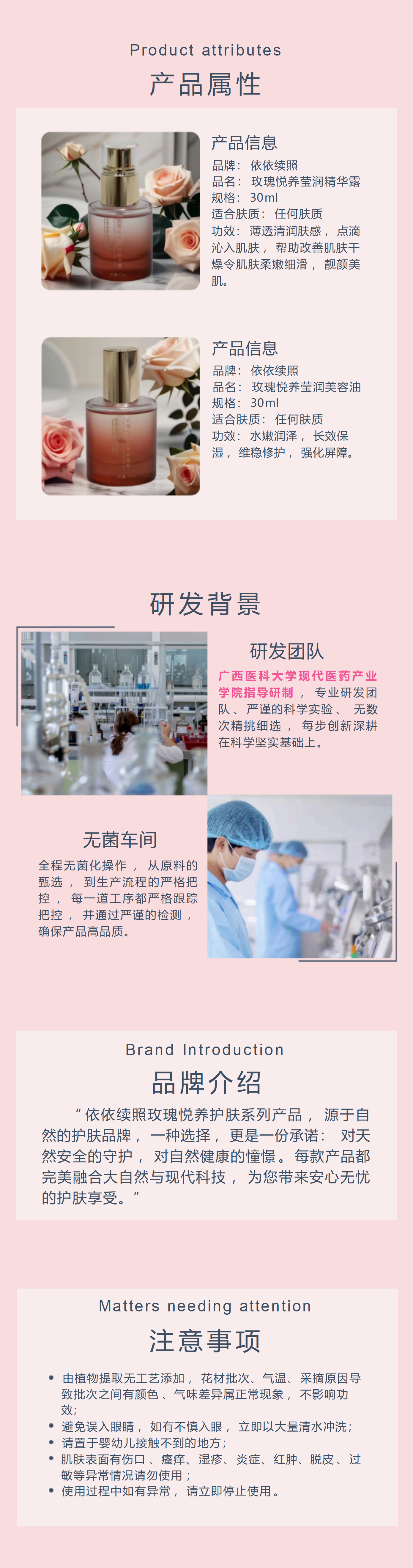 【双12钜惠】依依续照玫瑰水油护肤套装