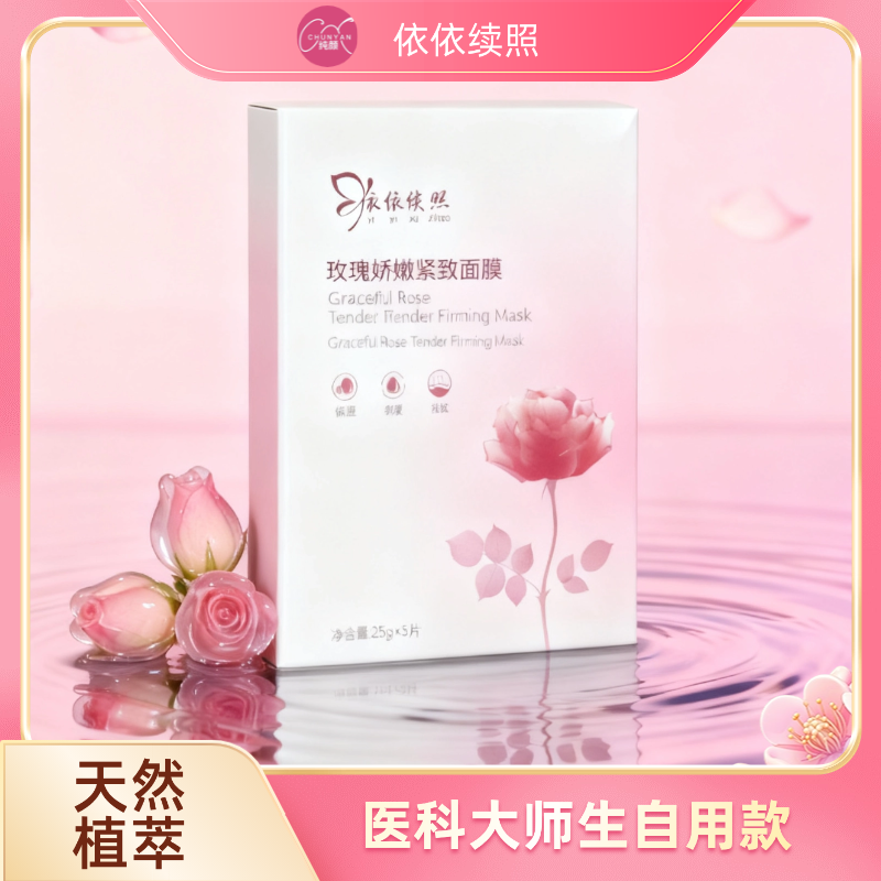 依依续照玫瑰面膜（盒装，5片/盒）