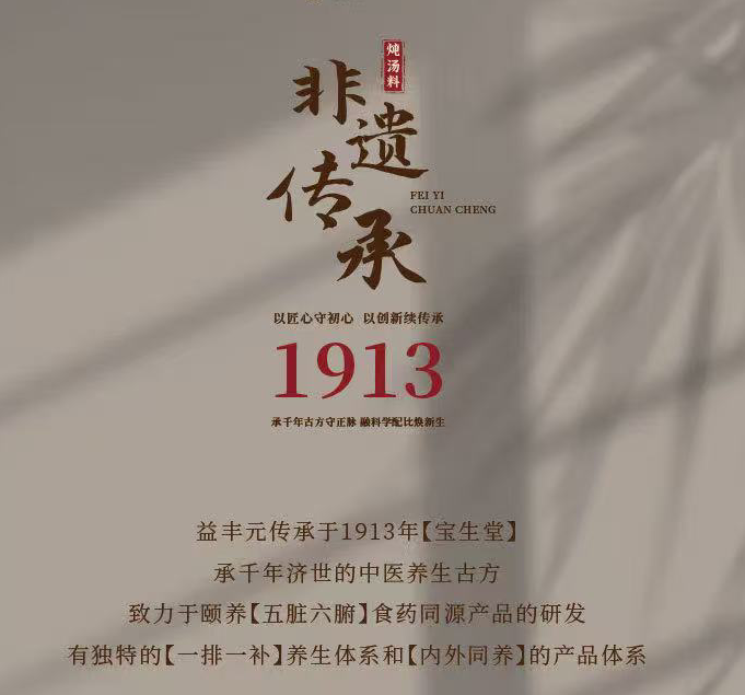 宝生堂御膳汤（2袋/盒）