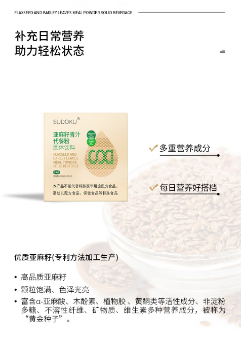SUDOKU亚麻籽青汁代餐粉