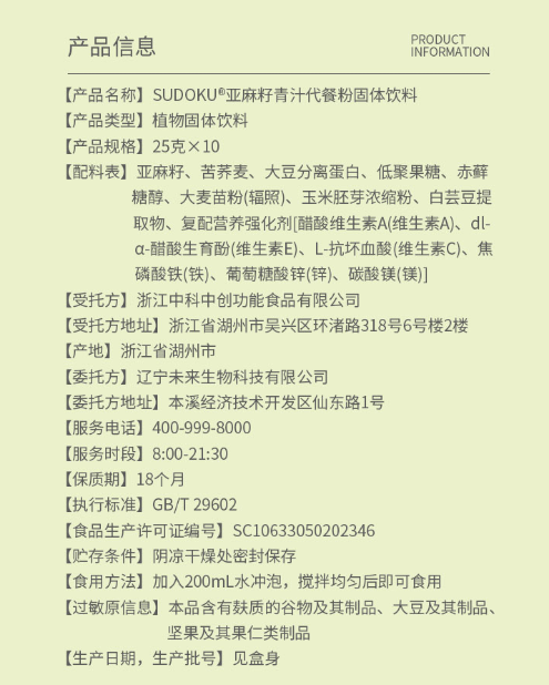 SUDOKU亚麻籽青汁代餐粉