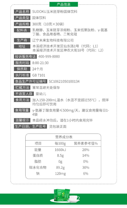 SUDOKU玉米胚芽粉固体饮料