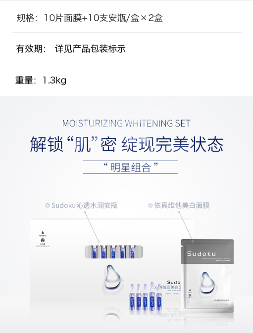 SUDOKU沁妍臻润美白套盒
