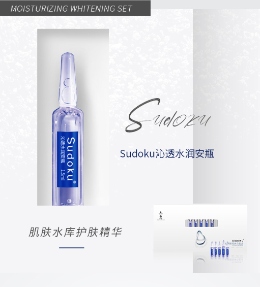 SUDOKU沁妍臻润美白套盒