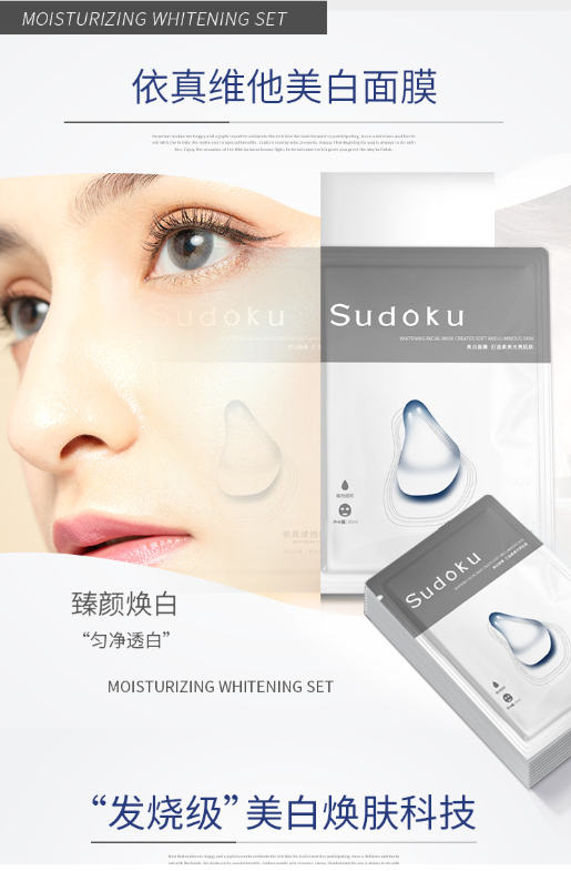SUDOKU沁妍臻润美白套盒