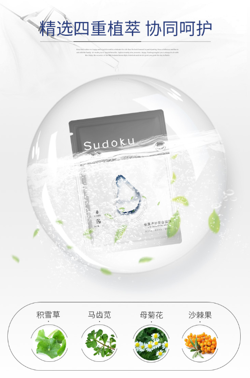SUDOKU沁妍臻润美白套盒