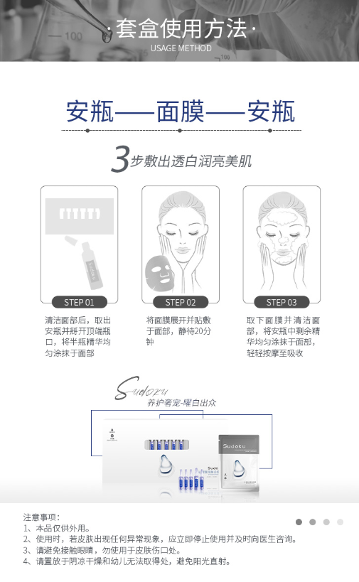SUDOKU沁妍臻润美白套盒