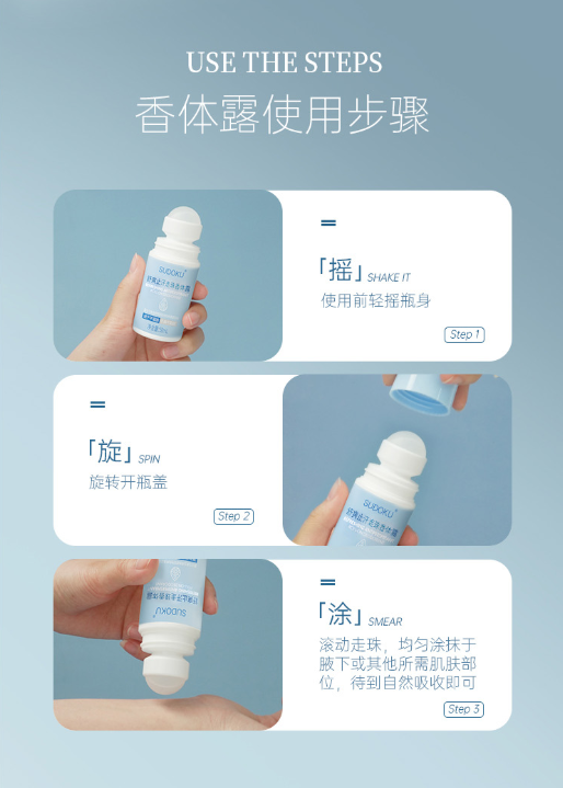 SUDOKU舒爽止汗走珠香体露