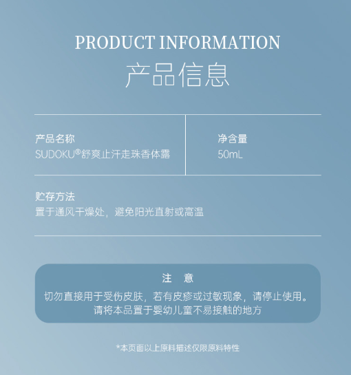 SUDOKU舒爽止汗走珠香体露